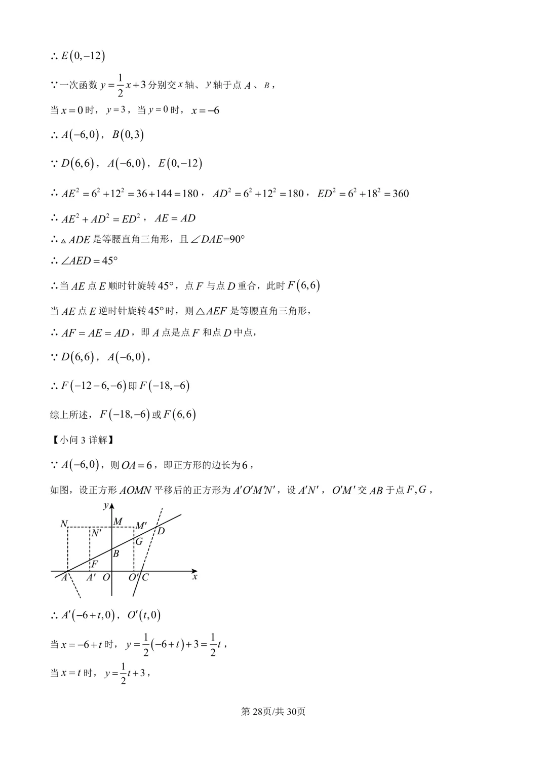 初二上期中考(数学)+成都历届名校八上期中考试卷及答案-第35张图片-四季读书网