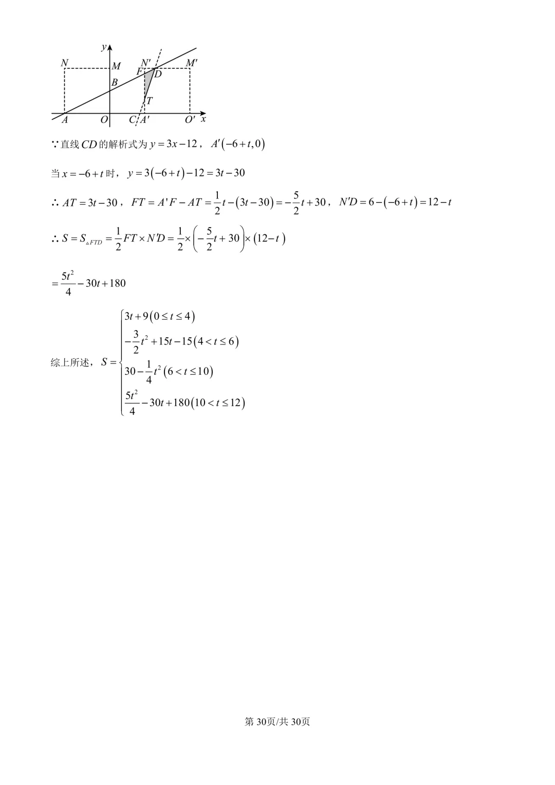 初二上期中考(数学)+成都历届名校八上期中考试卷及答案-第37张图片-四季读书网