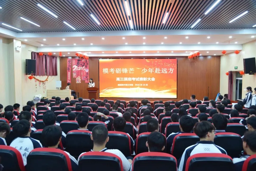 模考砺锋芒,逐梦向高考——唐山市超越高级中学高三一模表彰大会圆满举行-第9张图片-四季读书网 模考砺锋芒,逐梦向高考——唐山市超越高级中学高三一模表彰大会圆满举行-第9张图片-四季读书网