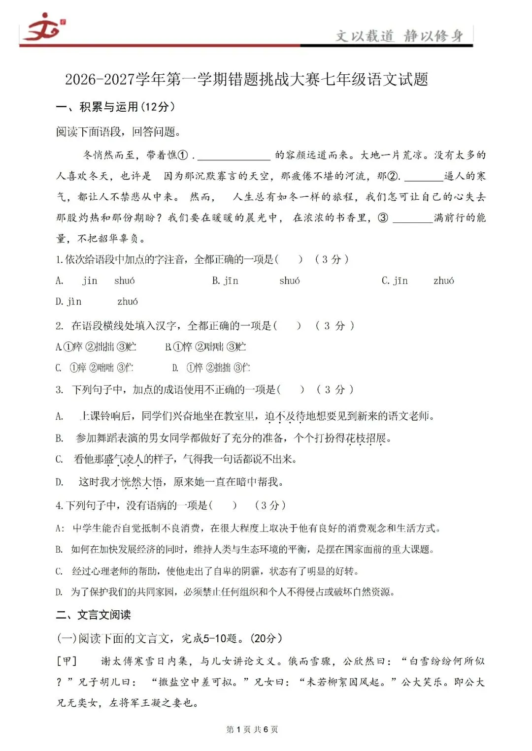 【最新】天桥区初一月考真题(2026.10)-第1张图片-四季读书网