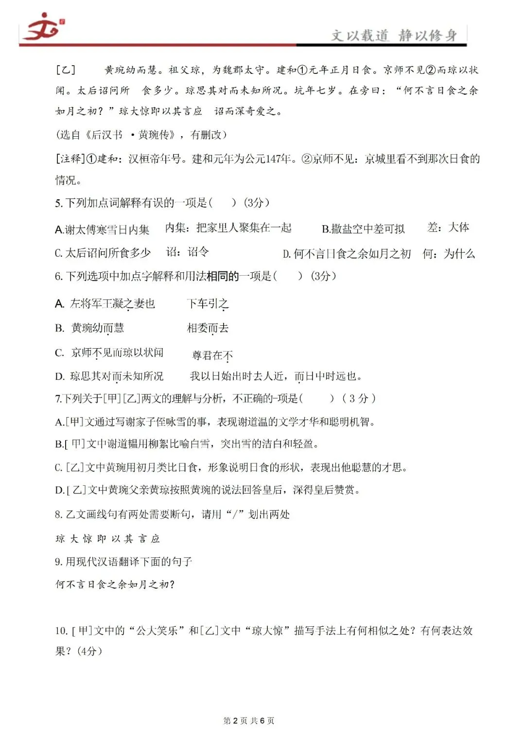 【最新】天桥区初一月考真题(2026.10)-第2张图片-四季读书网