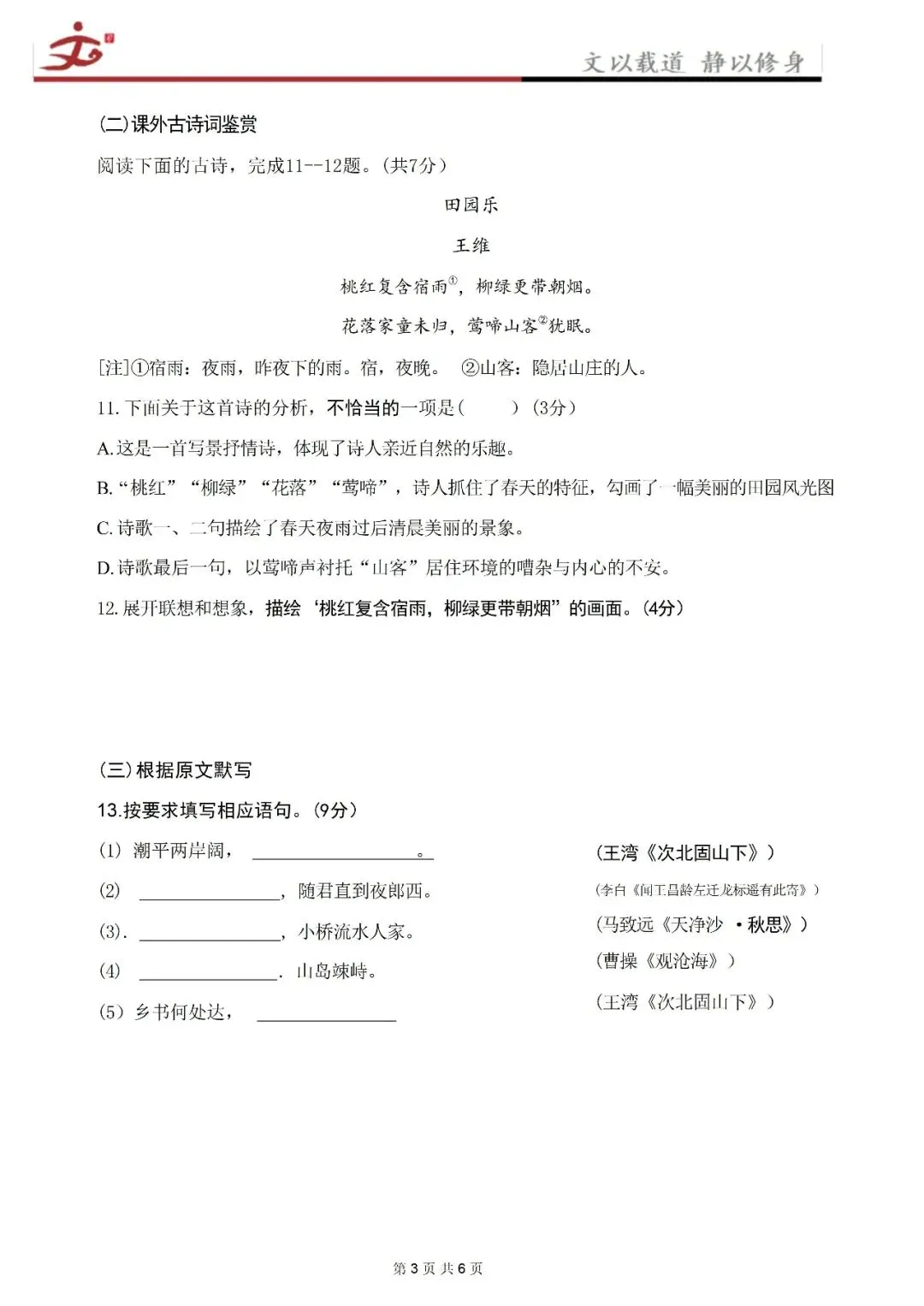 【最新】天桥区初一月考真题(2026.10)-第3张图片-四季读书网