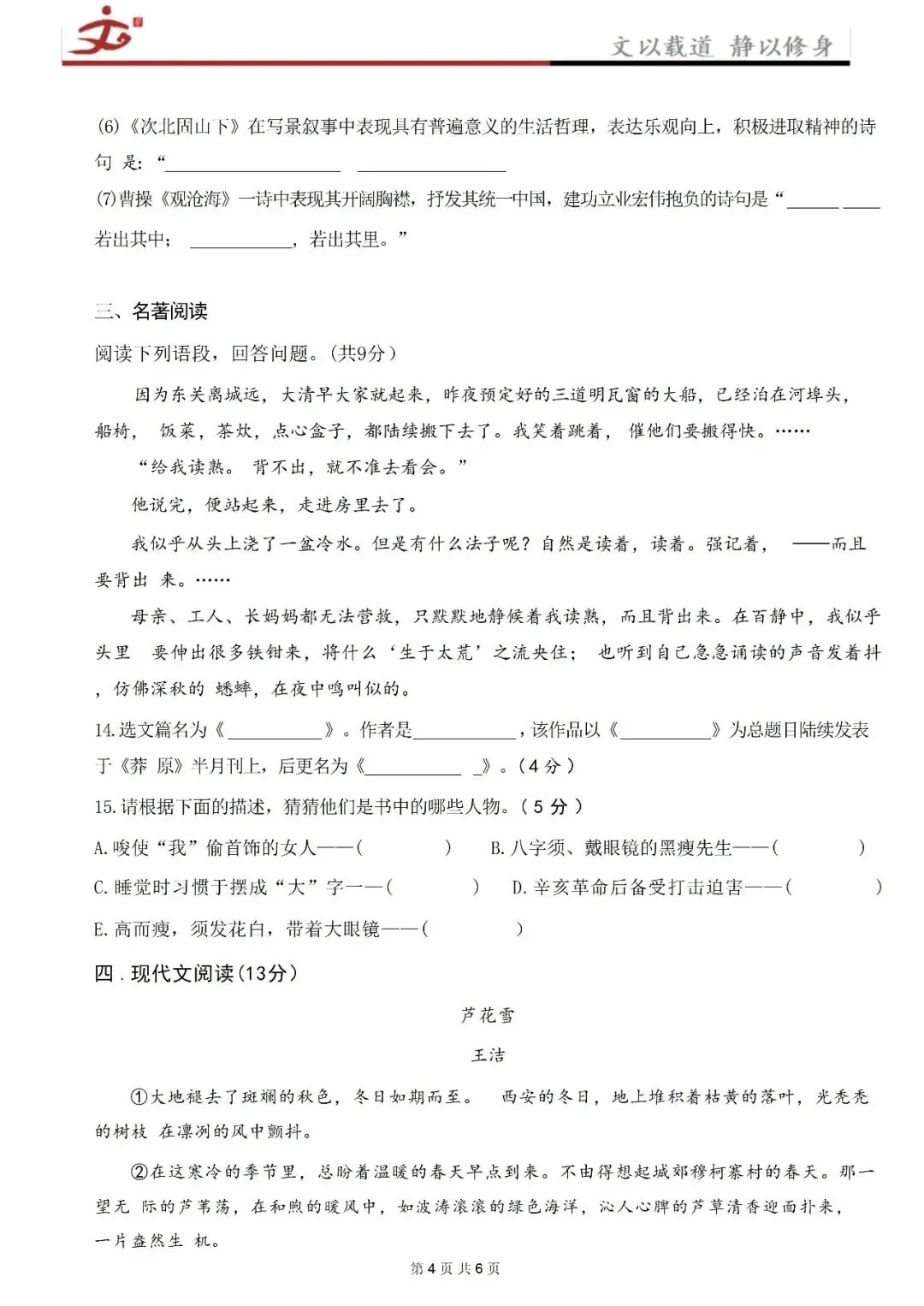 【最新】天桥区初一月考真题(2026.10)-第4张图片-四季读书网