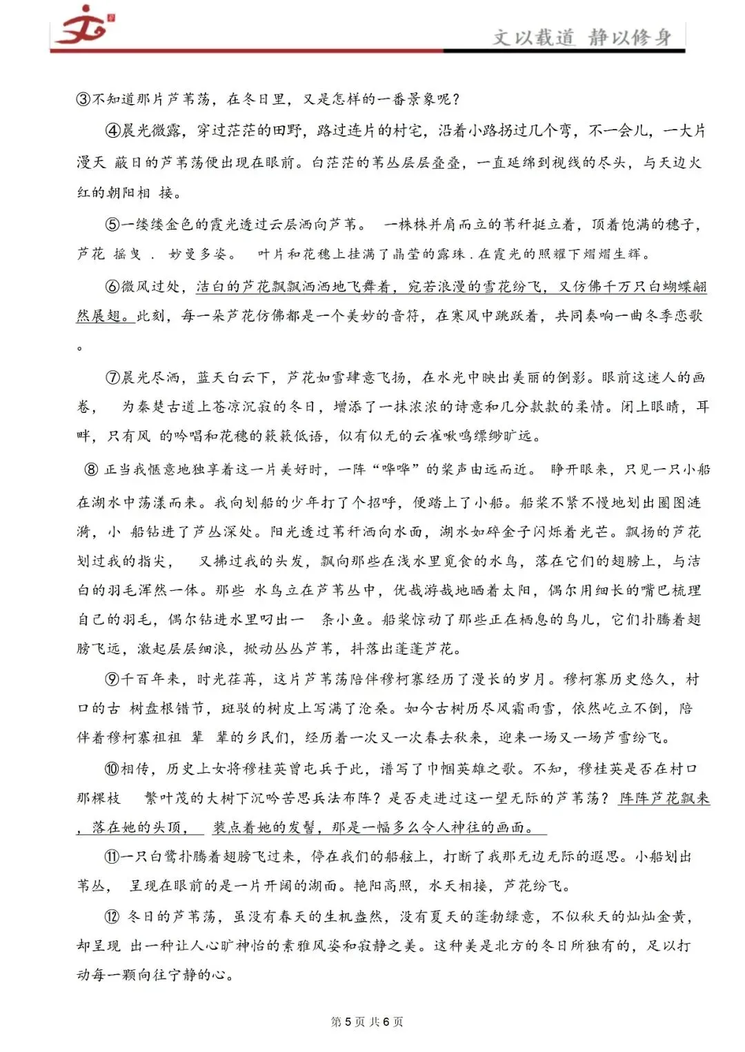 【最新】天桥区初一月考真题(2026.10)-第5张图片-四季读书网