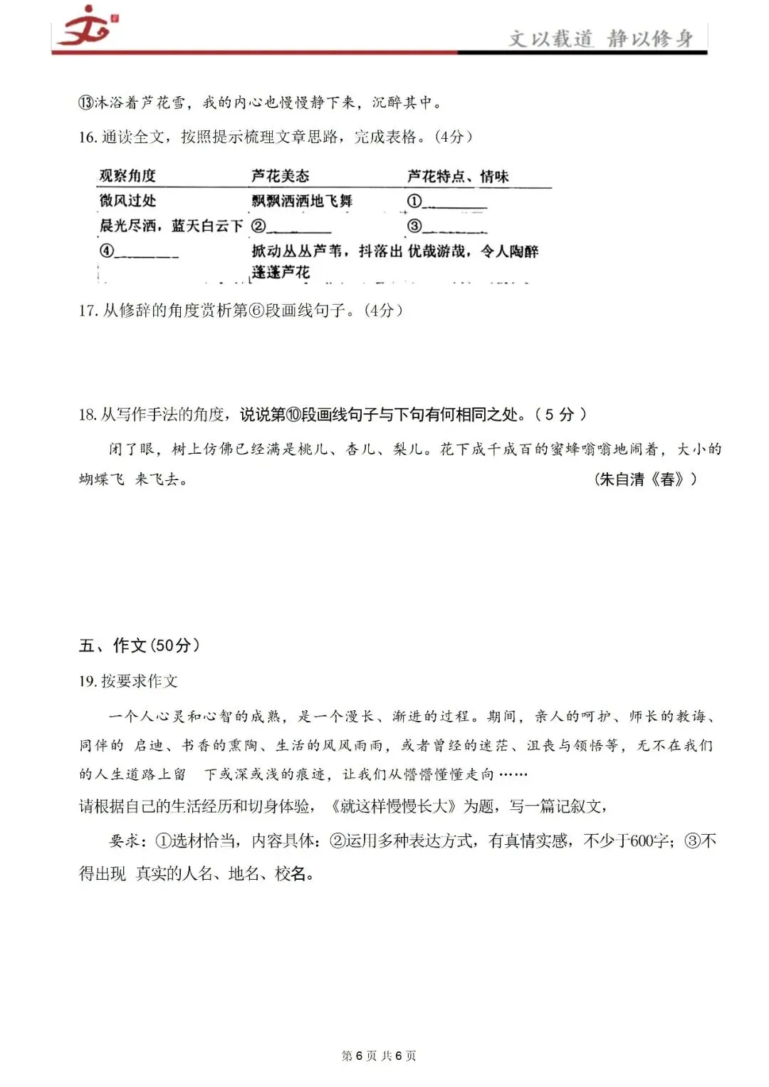 【最新】天桥区初一月考真题(2026.10)-第6张图片-四季读书网