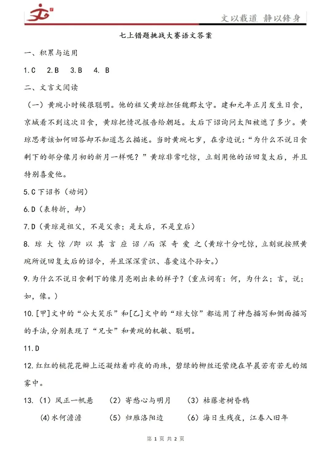 【最新】天桥区初一月考真题(2026.10)-第7张图片-四季读书网
