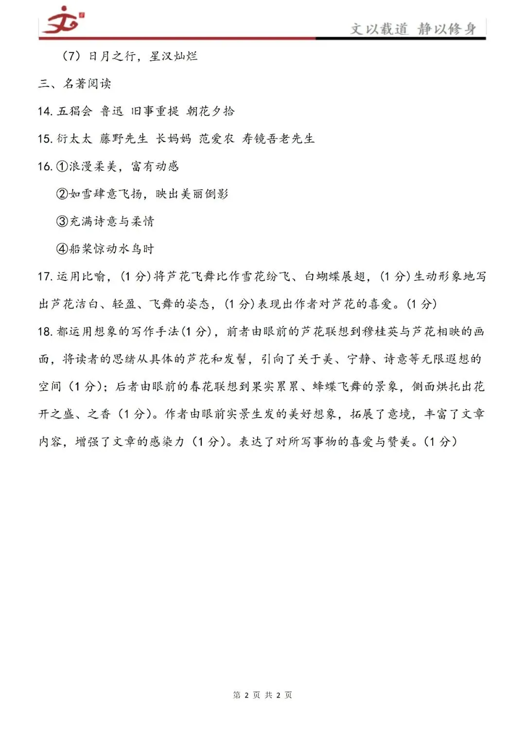 【最新】天桥区初一月考真题(2026.10)-第8张图片-四季读书网
