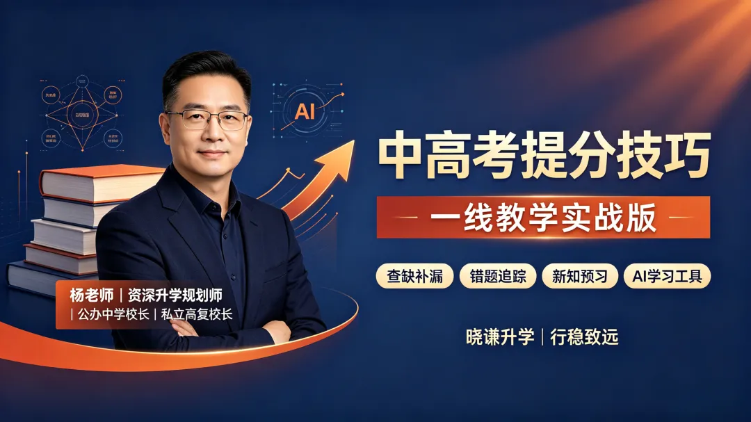 中高考极速提分技巧(一线教学实战版·最短时间提分)-第3张图片-四季读书网