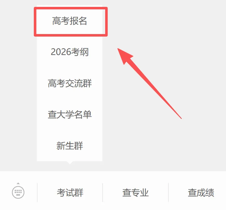 湖南2027高考报名指南!报名入口→-第12张图片-四季读书网 湖南2027高考报名指南!报名入口→-第12张图片-四季读书网