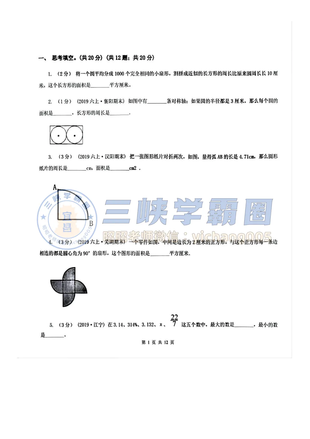 【期中真题】2023年宜昌六年级上学期期中数学试卷&答案-第3张图片-四季读书网