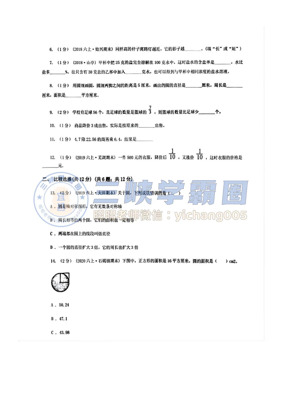 【期中真题】2023年宜昌六年级上学期期中数学试卷&答案-第4张图片-四季读书网