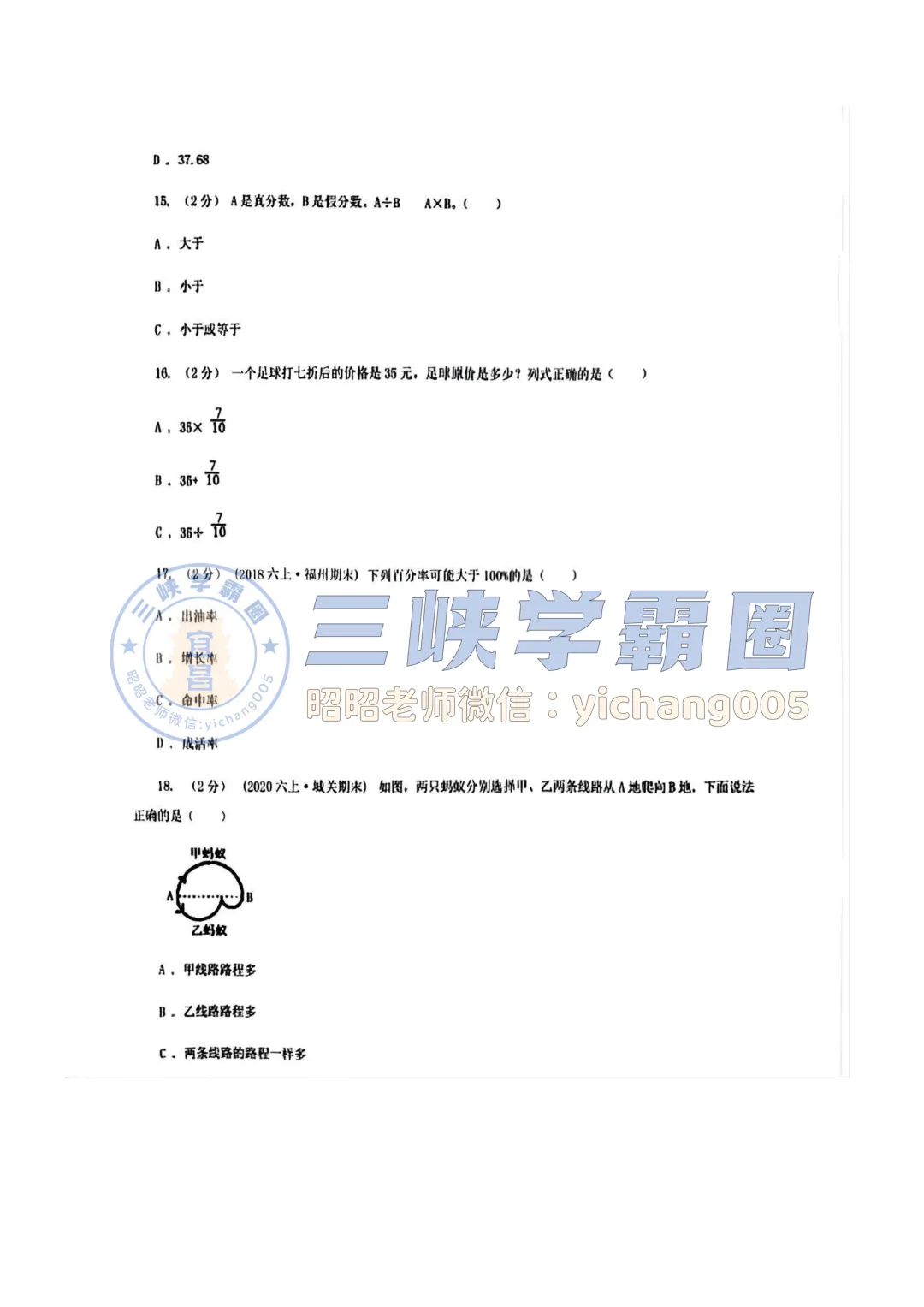 【期中真题】2023年宜昌六年级上学期期中数学试卷&答案-第5张图片-四季读书网