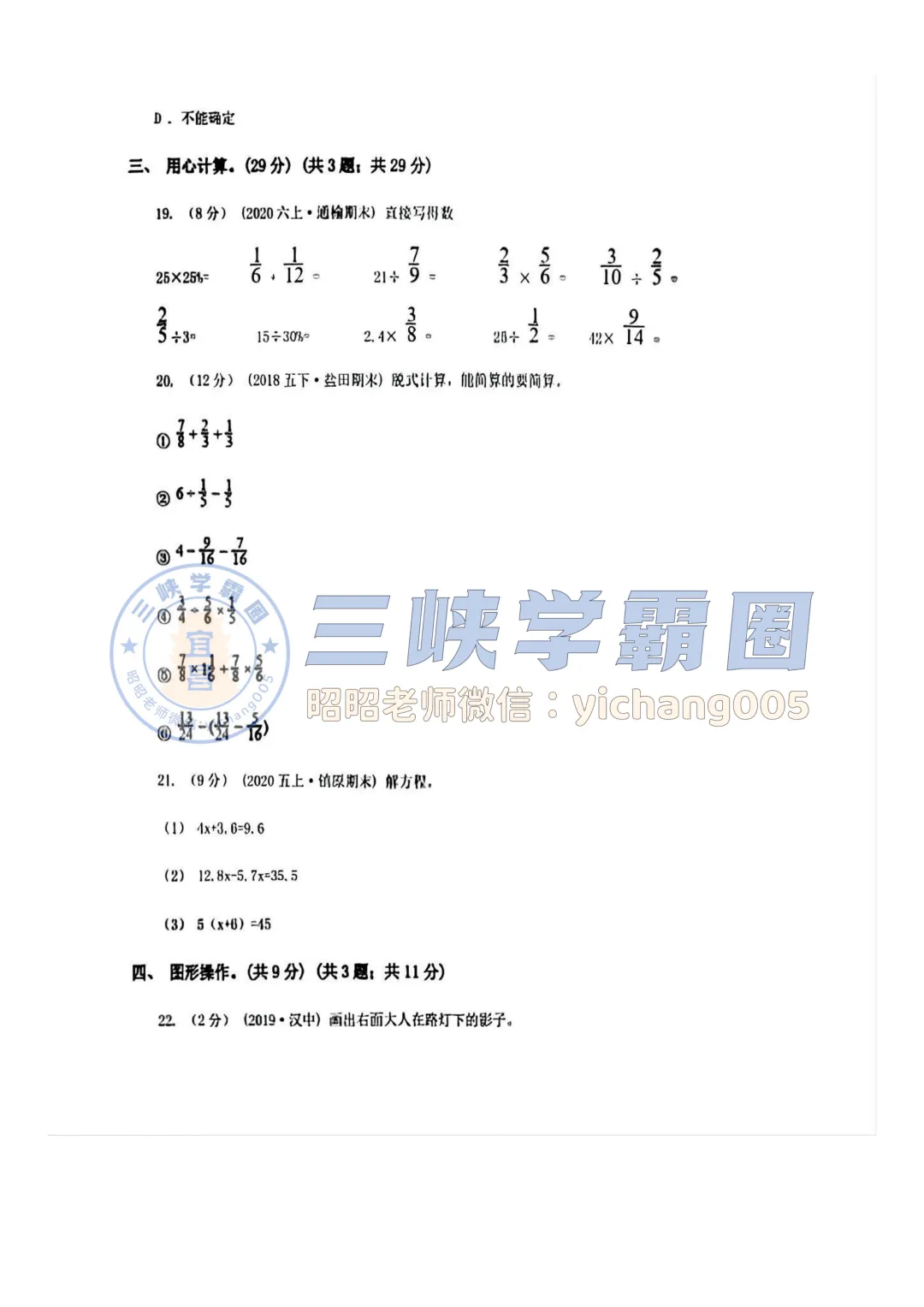 【期中真题】2023年宜昌六年级上学期期中数学试卷&答案-第6张图片-四季读书网
