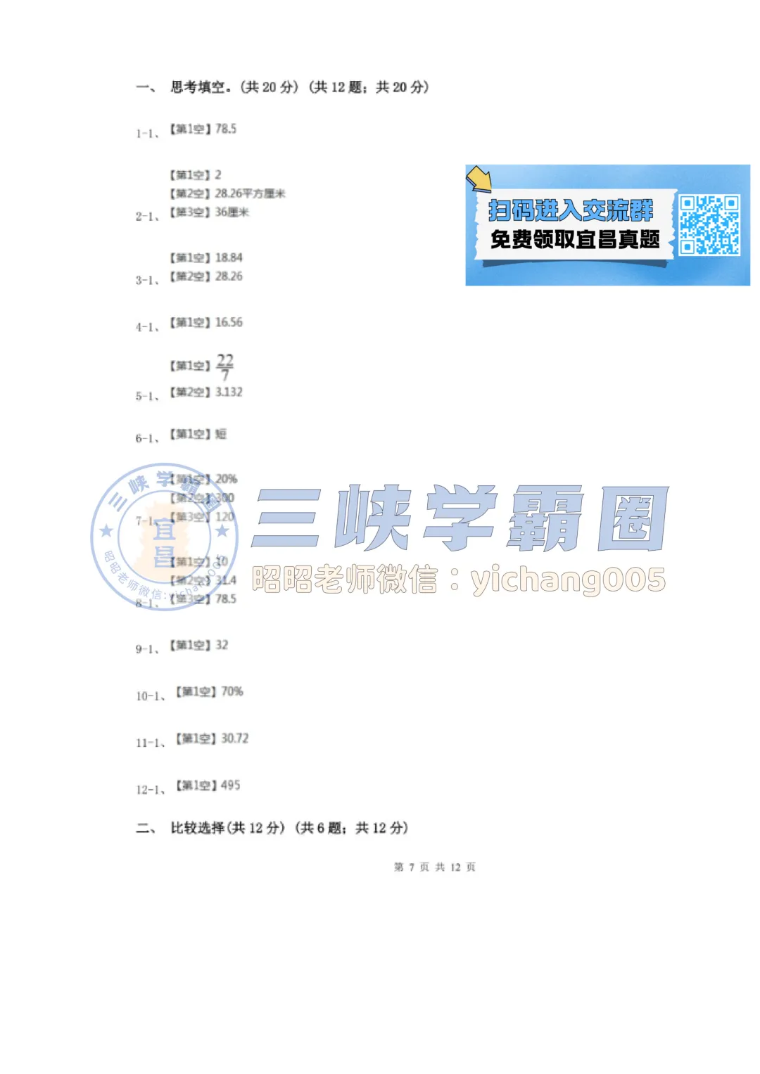 【期中真题】2023年宜昌六年级上学期期中数学试卷&答案-第7张图片-四季读书网