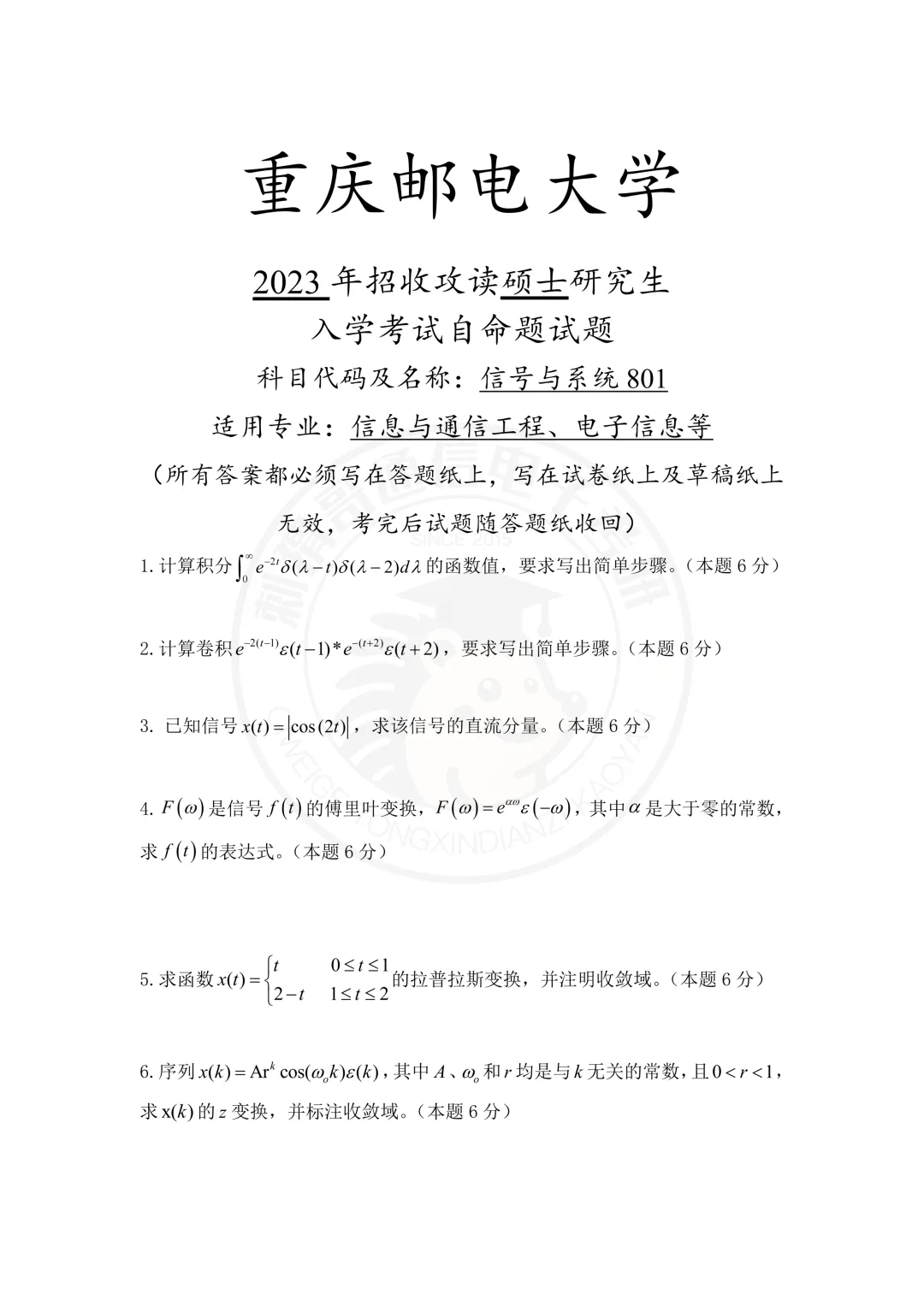 【百日真题计划】重庆邮电大学801信号与系统2023年真题-第12张图片-四季读书网