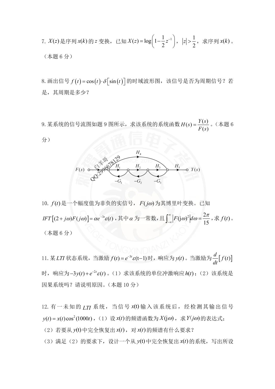 【百日真题计划】重庆邮电大学801信号与系统2023年真题-第13张图片-四季读书网