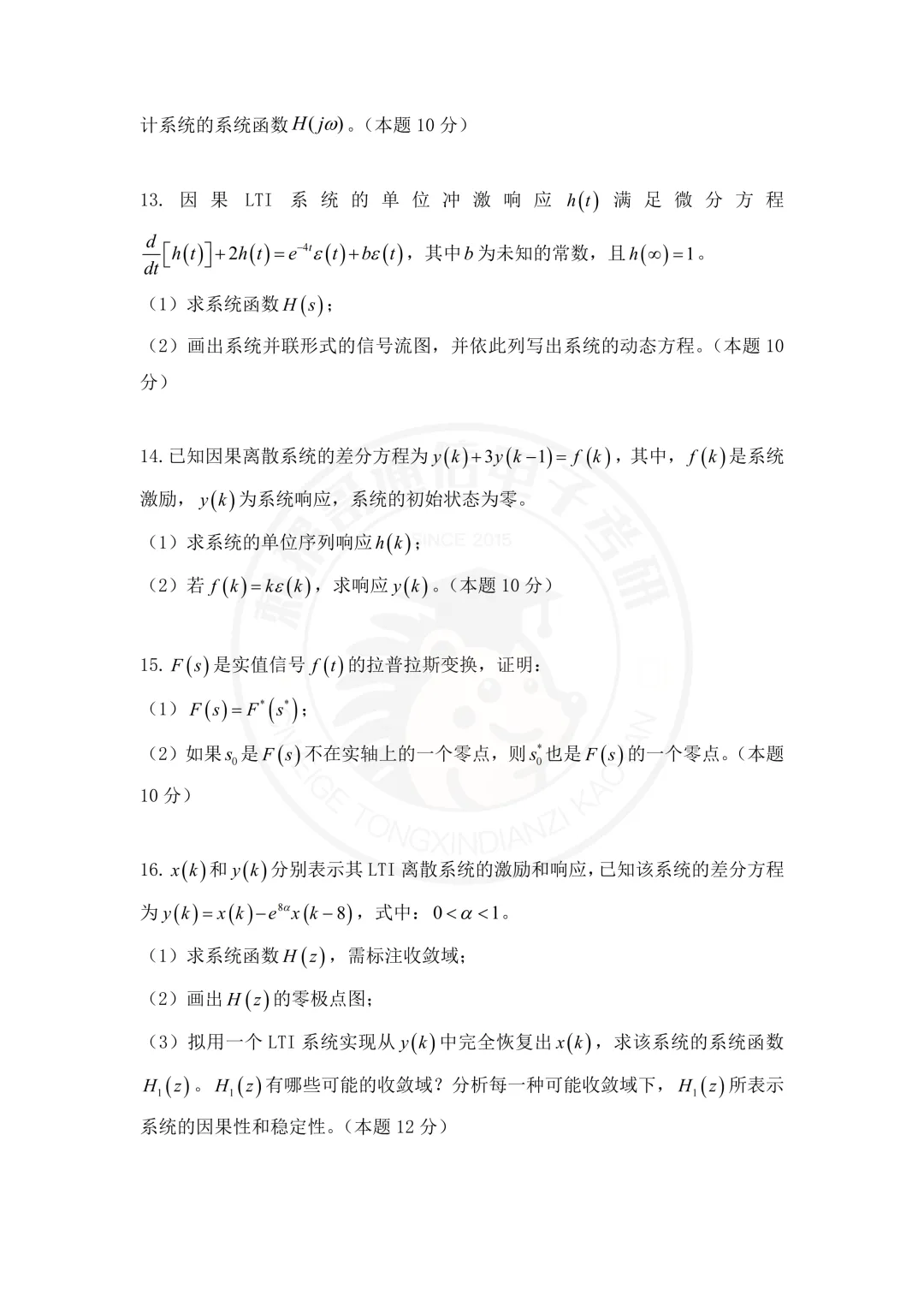 【百日真题计划】重庆邮电大学801信号与系统2023年真题-第14张图片-四季读书网
