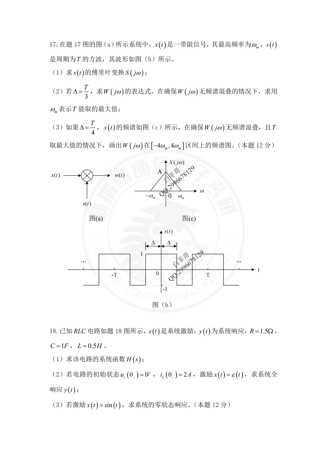 【百日真题计划】重庆邮电大学801信号与系统2023年真题-第15张图片-四季读书网
