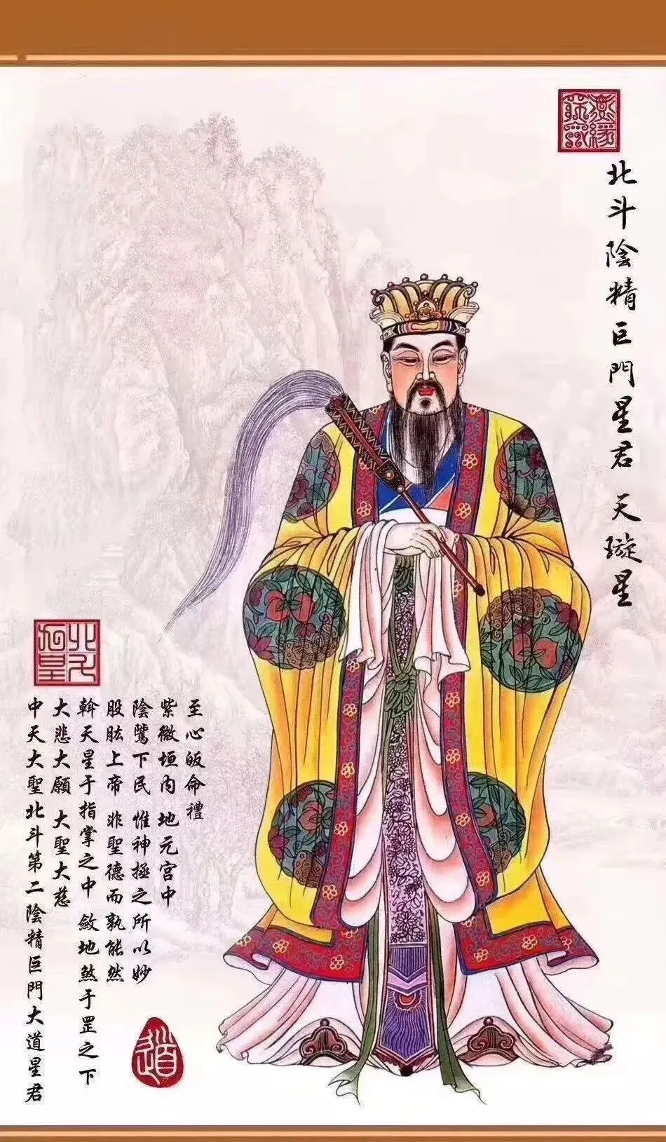 九月初二恭祝北斗第二阴精巨门元星君聖诞:-第1张图片-四季读书网