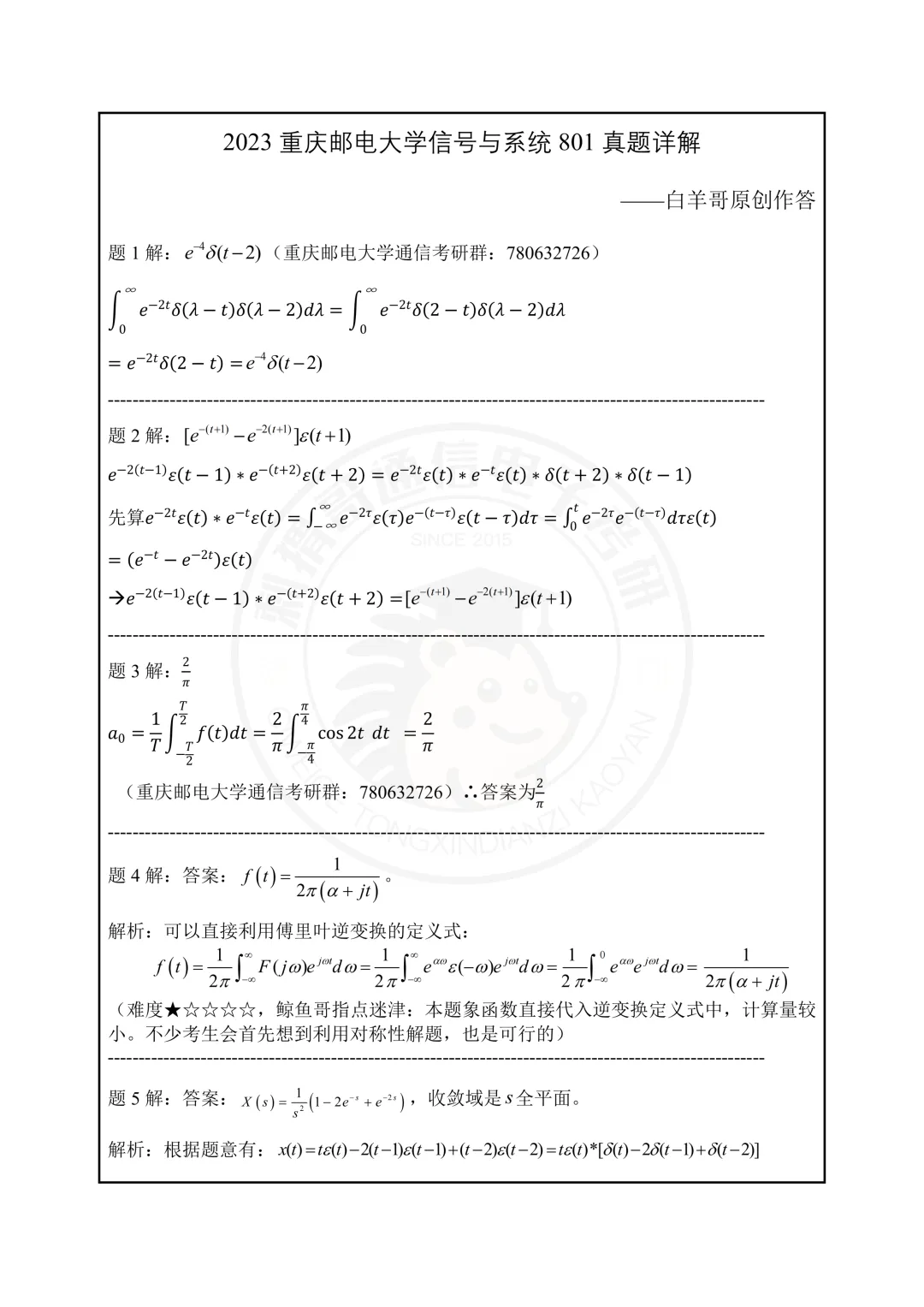 【百日真题计划】重庆邮电大学801信号与系统2023年真题-第20张图片-四季读书网