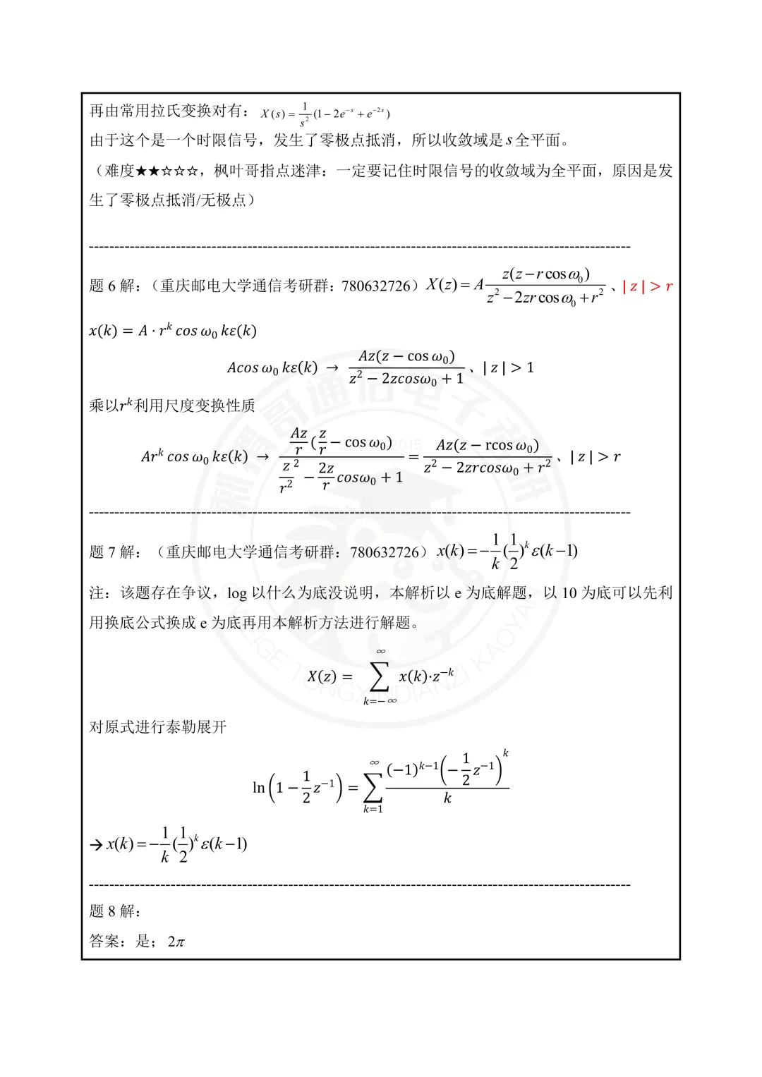 【百日真题计划】重庆邮电大学801信号与系统2023年真题-第21张图片-四季读书网