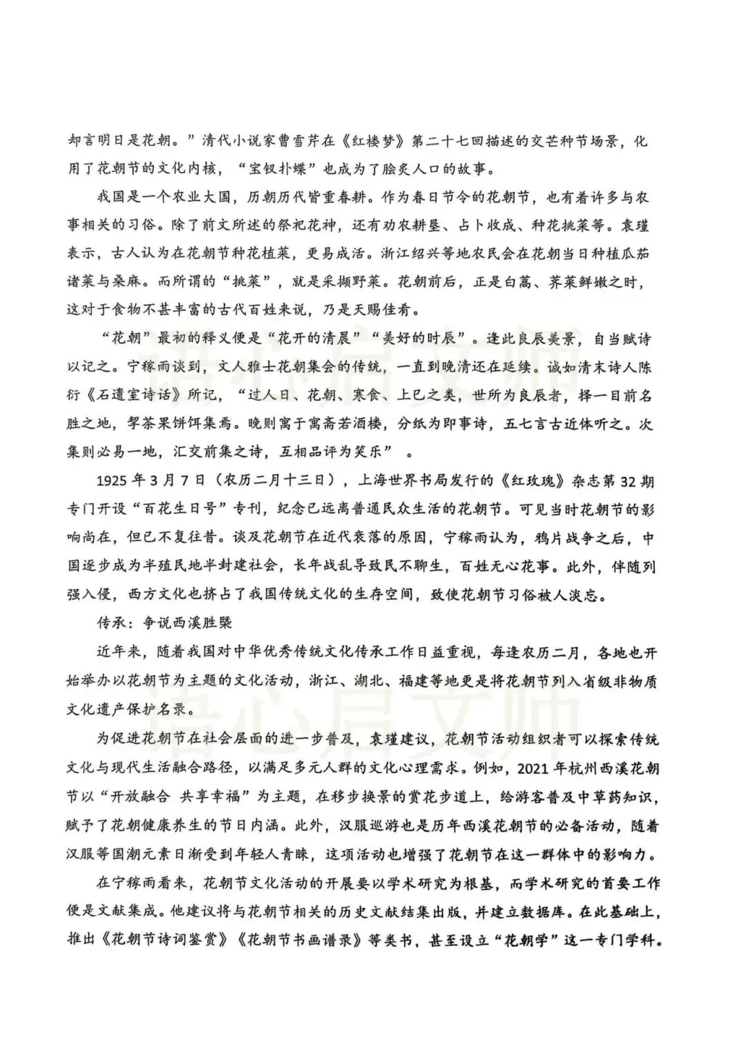 长沙县语文教师考编笔试真题卷(完整题目)-第2张图片-四季读书网 长沙县语文教师考编笔试真题卷(完整题目)-第2张图片-四季读书网