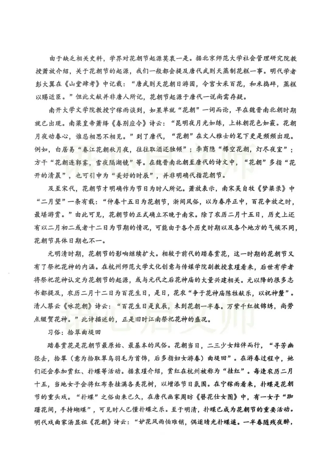 长沙县语文教师考编笔试真题卷(完整题目)-第3张图片-四季读书网 长沙县语文教师考编笔试真题卷(完整题目)-第3张图片-四季读书网
