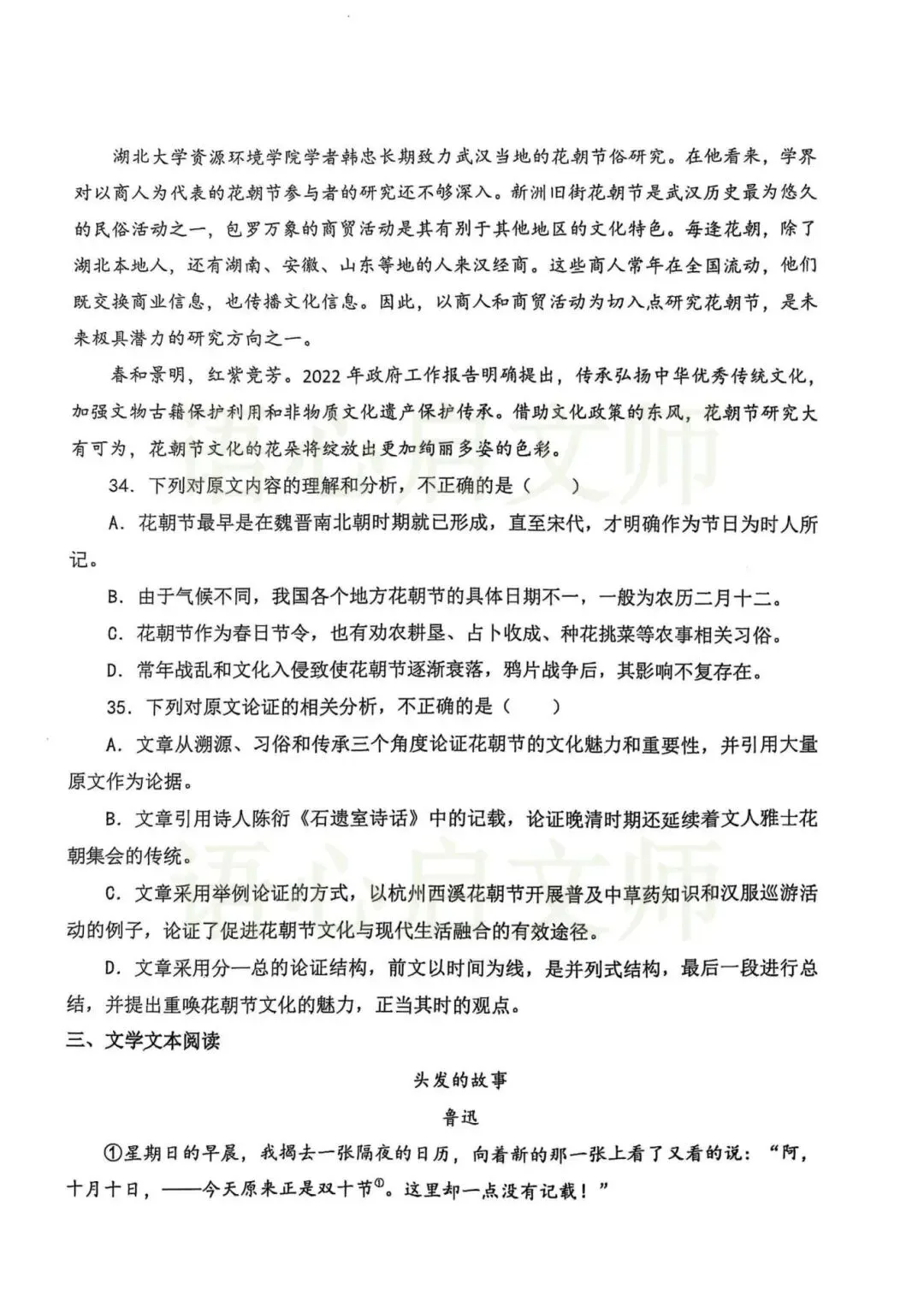 长沙县语文教师考编笔试真题卷(完整题目)-第4张图片-四季读书网 长沙县语文教师考编笔试真题卷(完整题目)-第4张图片-四季读书网