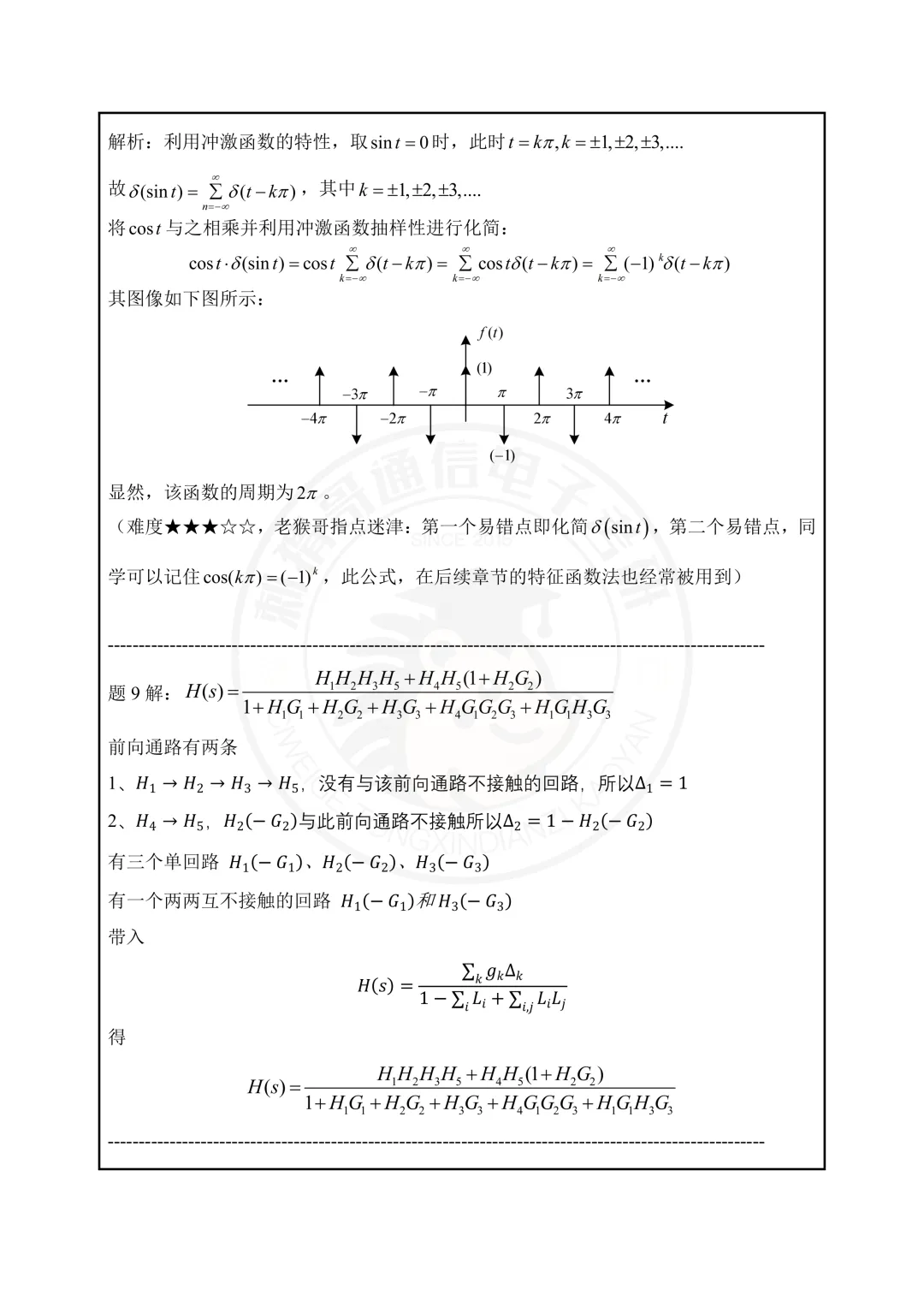 【百日真题计划】重庆邮电大学801信号与系统2023年真题-第22张图片-四季读书网