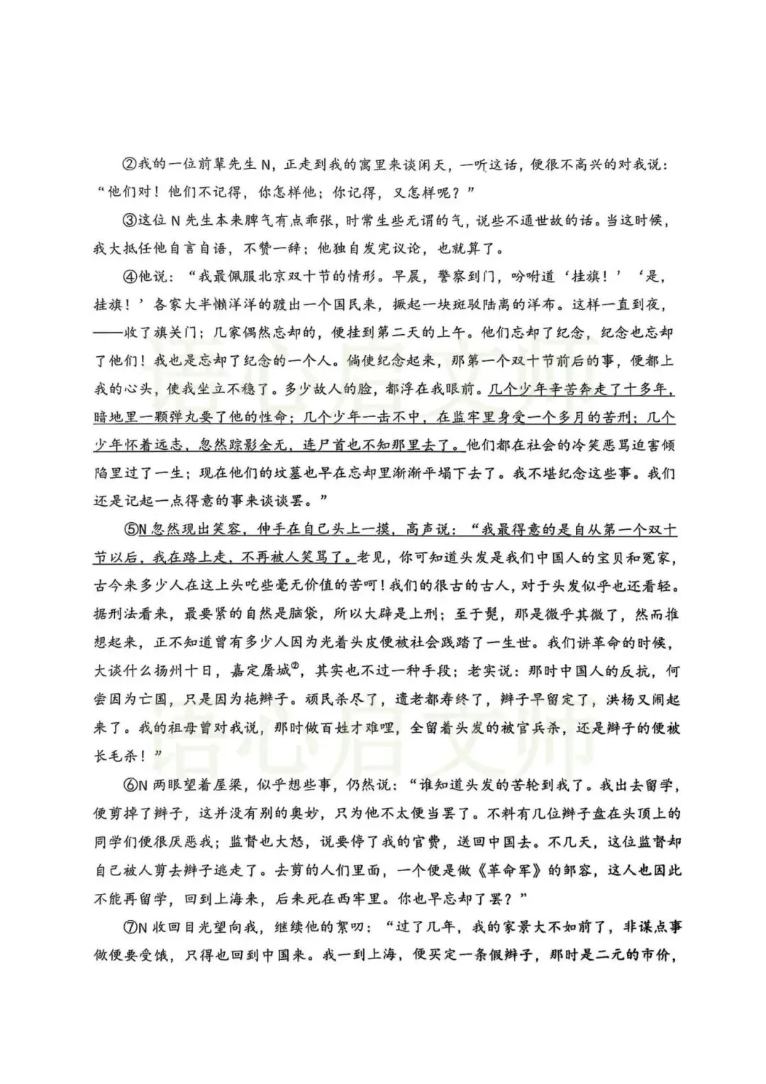 长沙县语文教师考编笔试真题卷(完整题目)-第5张图片-四季读书网 长沙县语文教师考编笔试真题卷(完整题目)-第5张图片-四季读书网