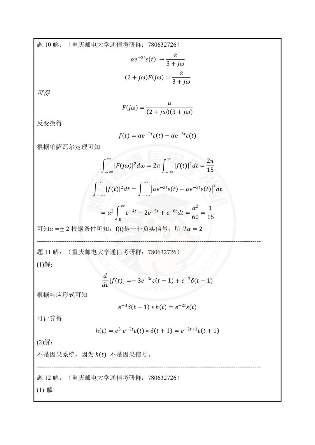 【百日真题计划】重庆邮电大学801信号与系统2023年真题-第23张图片-四季读书网