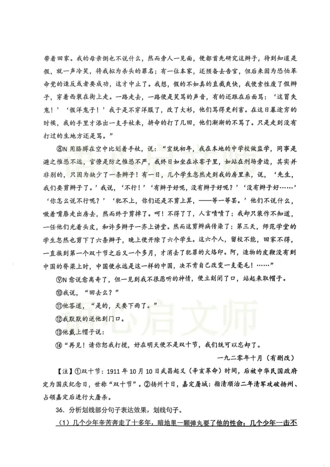 长沙县语文教师考编笔试真题卷(完整题目)-第6张图片-四季读书网 长沙县语文教师考编笔试真题卷(完整题目)-第6张图片-四季读书网
