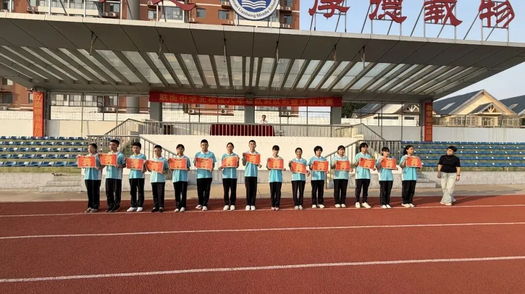 砺志争佳绩,扬帆赴远方——记联衡中学初二级部月考表彰大会-第11张图片-四季读书网 砺志争佳绩,扬帆赴远方——记联衡中学初二级部月考表彰大会-第11张图片-四季读书网