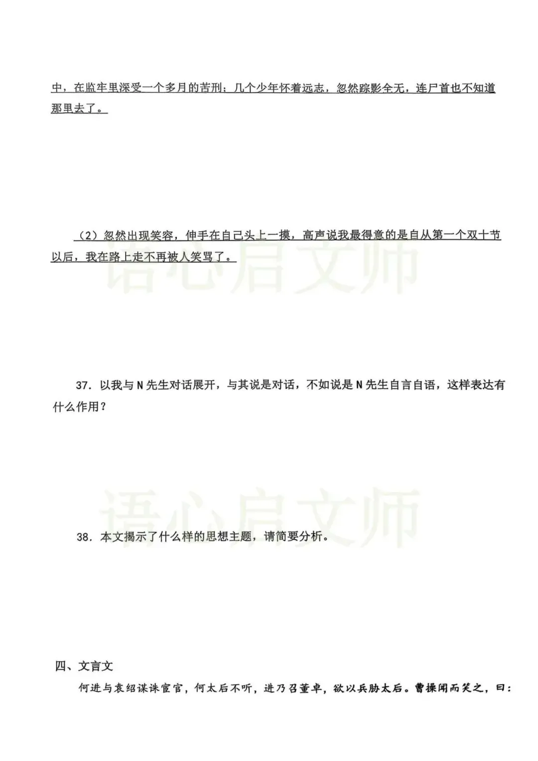 长沙县语文教师考编笔试真题卷(完整题目)-第7张图片-四季读书网 长沙县语文教师考编笔试真题卷(完整题目)-第7张图片-四季读书网