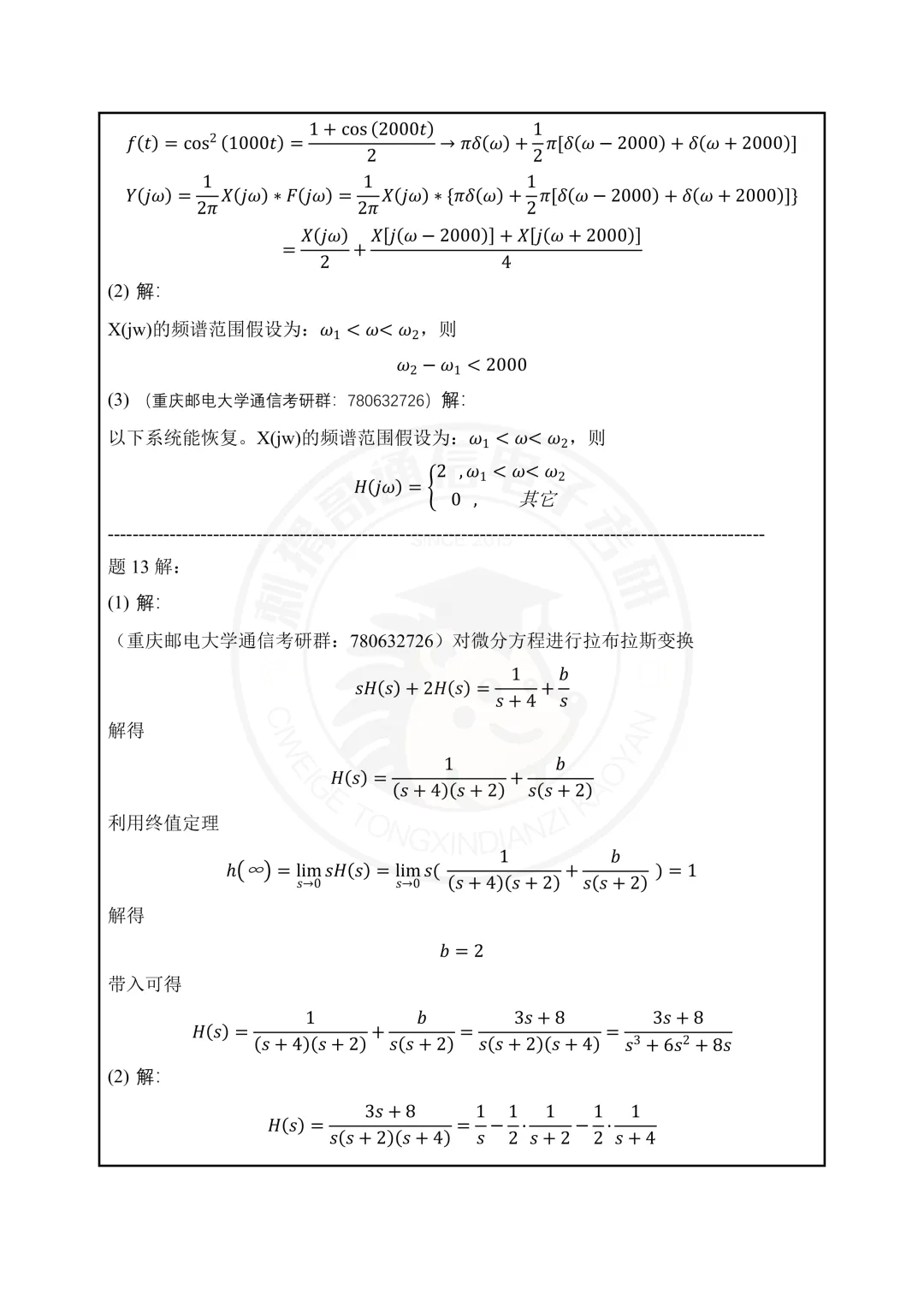 【百日真题计划】重庆邮电大学801信号与系统2023年真题-第24张图片-四季读书网