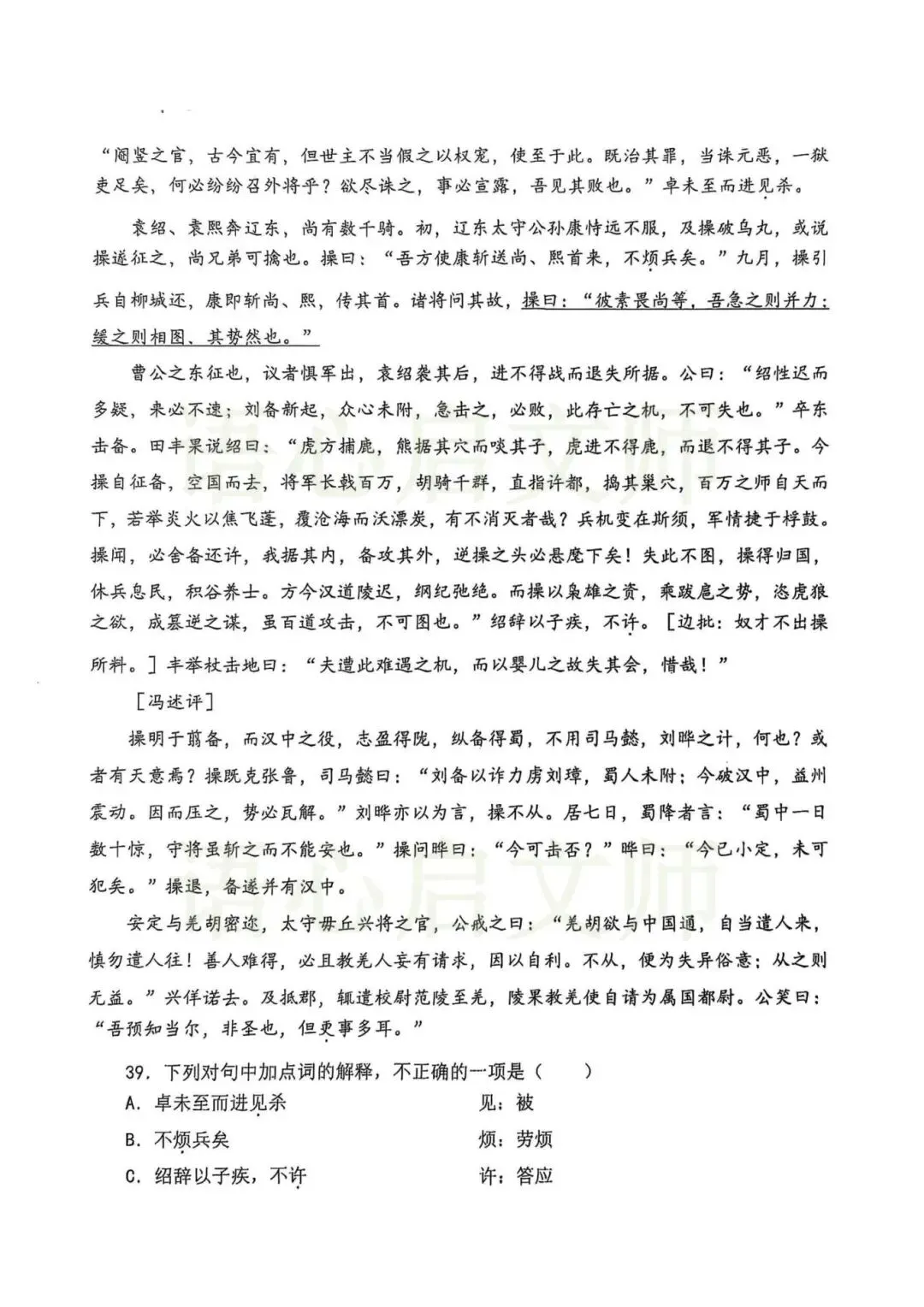 长沙县语文教师考编笔试真题卷(完整题目)-第8张图片-四季读书网 长沙县语文教师考编笔试真题卷(完整题目)-第8张图片-四季读书网