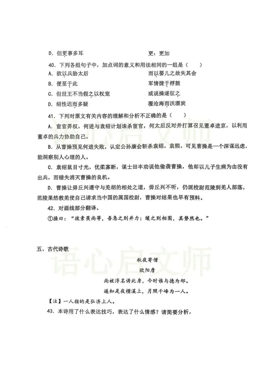 长沙县语文教师考编笔试真题卷(完整题目)-第9张图片-四季读书网 长沙县语文教师考编笔试真题卷(完整题目)-第9张图片-四季读书网