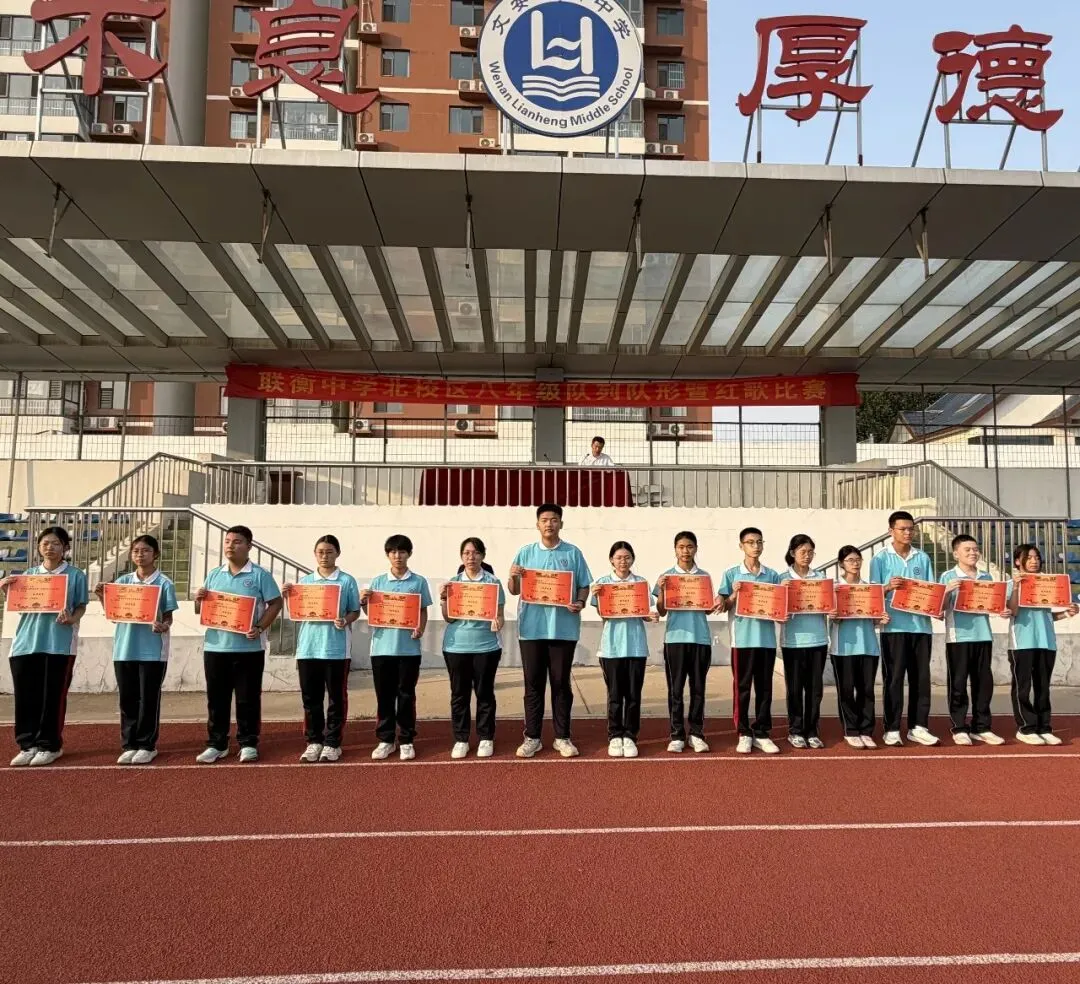 砺志争佳绩,扬帆赴远方——记联衡中学初二级部月考表彰大会-第17张图片-四季读书网 砺志争佳绩,扬帆赴远方——记联衡中学初二级部月考表彰大会-第17张图片-四季读书网