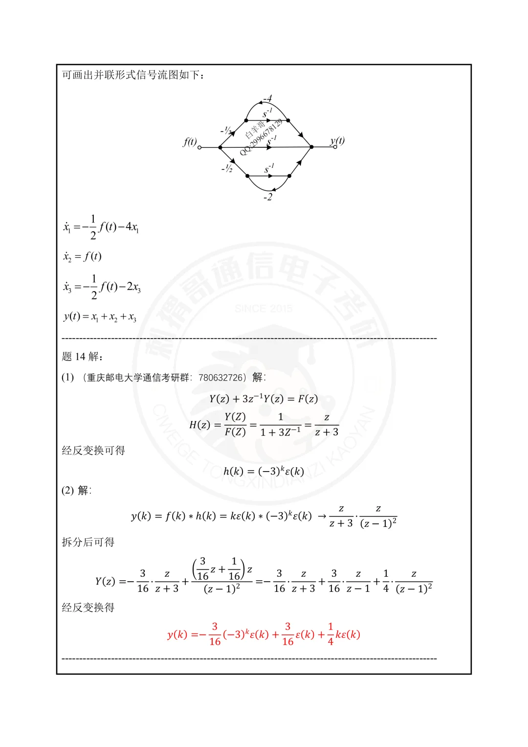 【百日真题计划】重庆邮电大学801信号与系统2023年真题-第25张图片-四季读书网