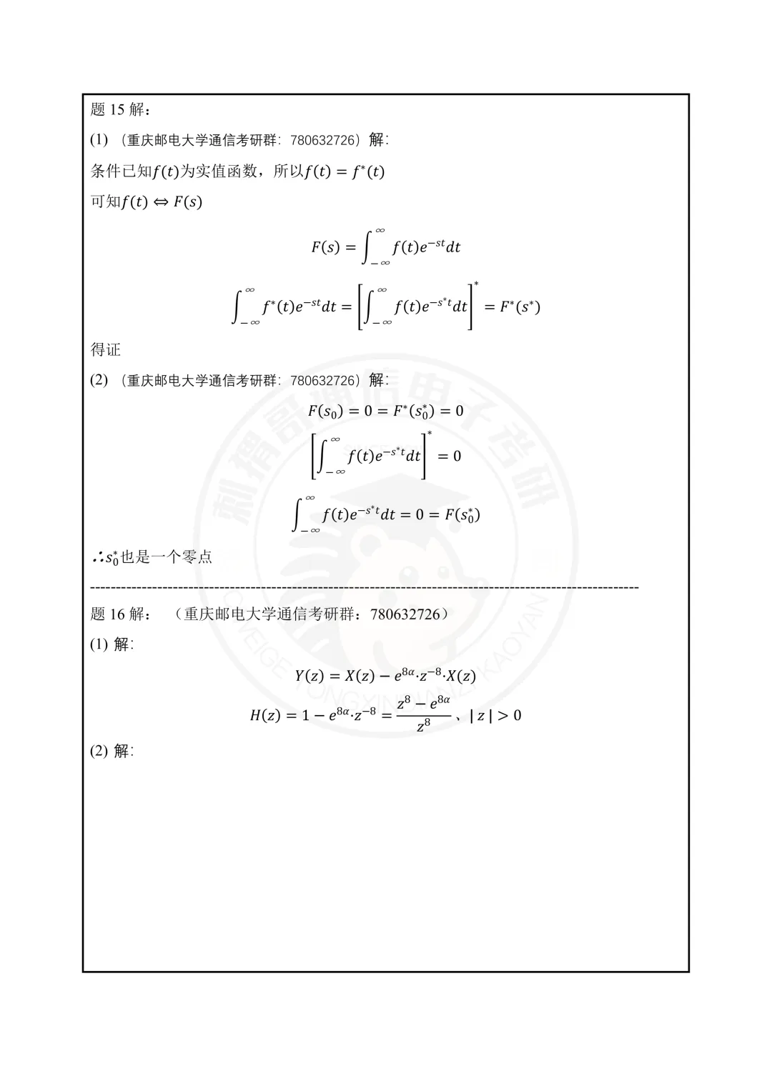 【百日真题计划】重庆邮电大学801信号与系统2023年真题-第26张图片-四季读书网