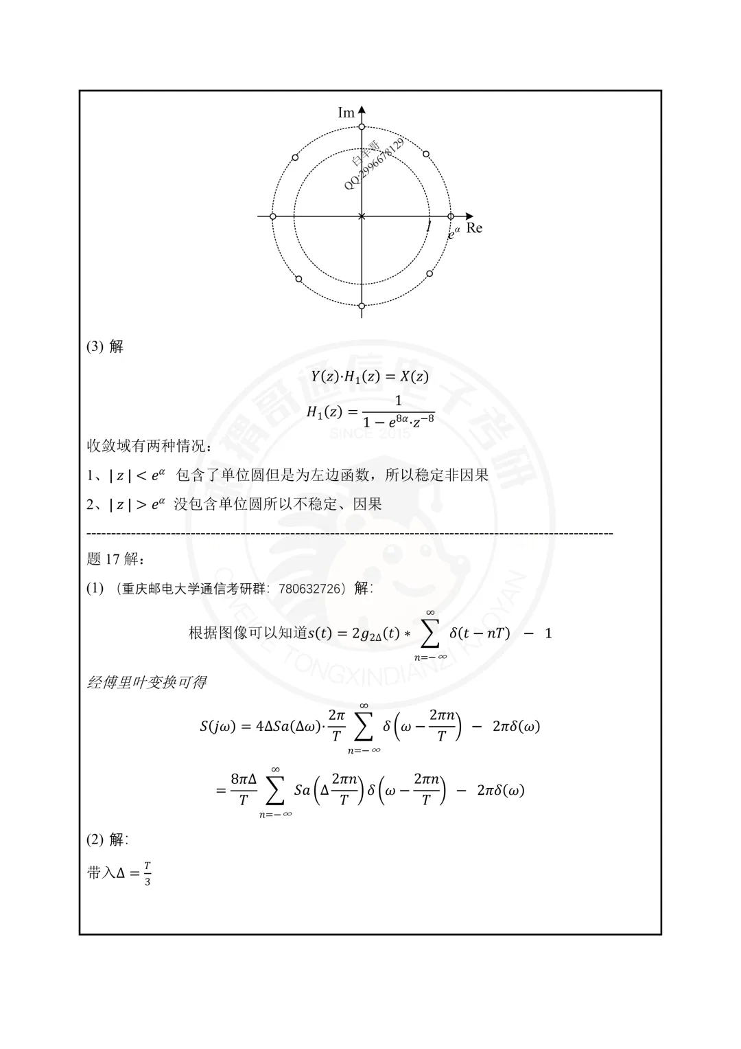 【百日真题计划】重庆邮电大学801信号与系统2023年真题-第27张图片-四季读书网