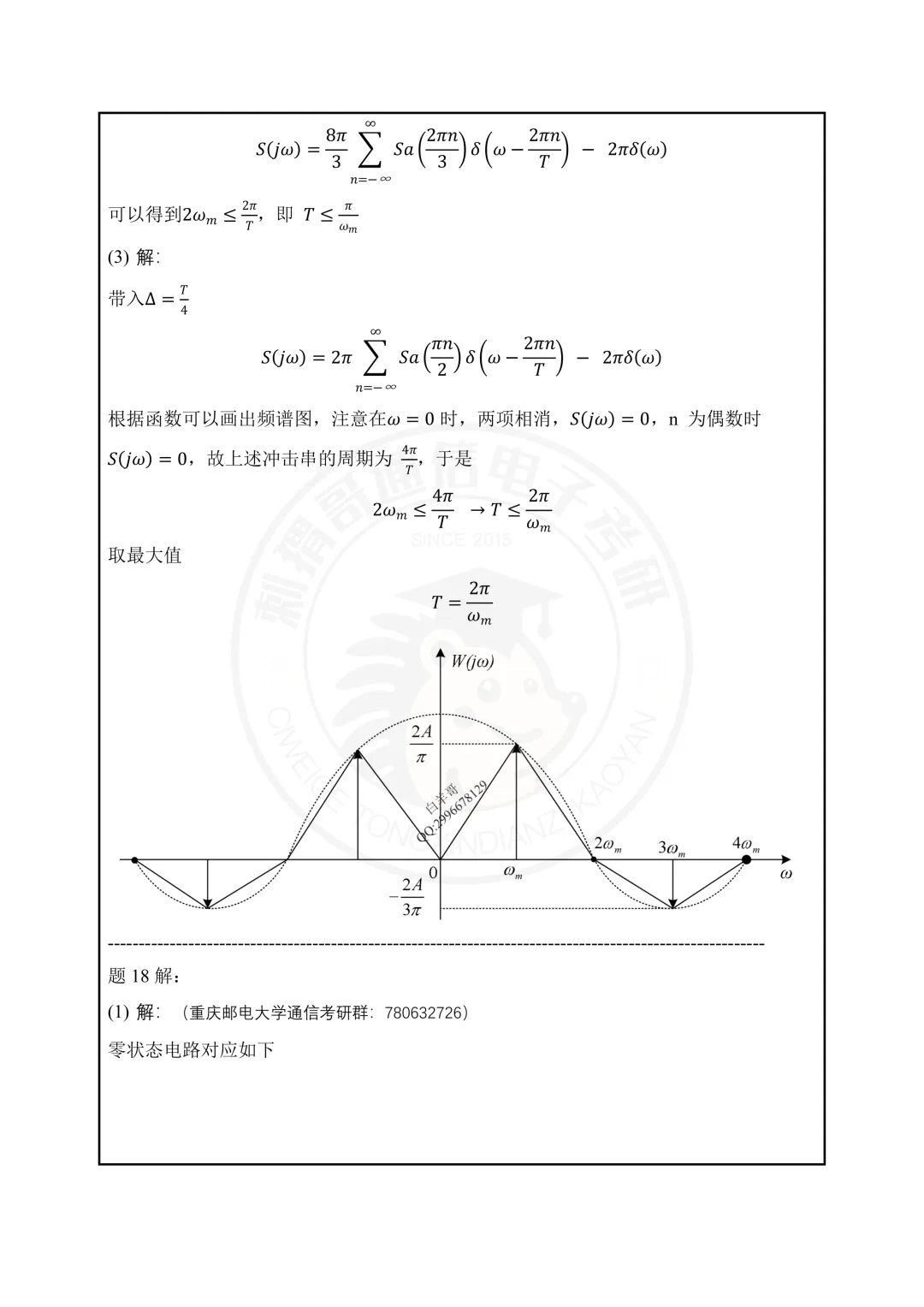 【百日真题计划】重庆邮电大学801信号与系统2023年真题-第28张图片-四季读书网