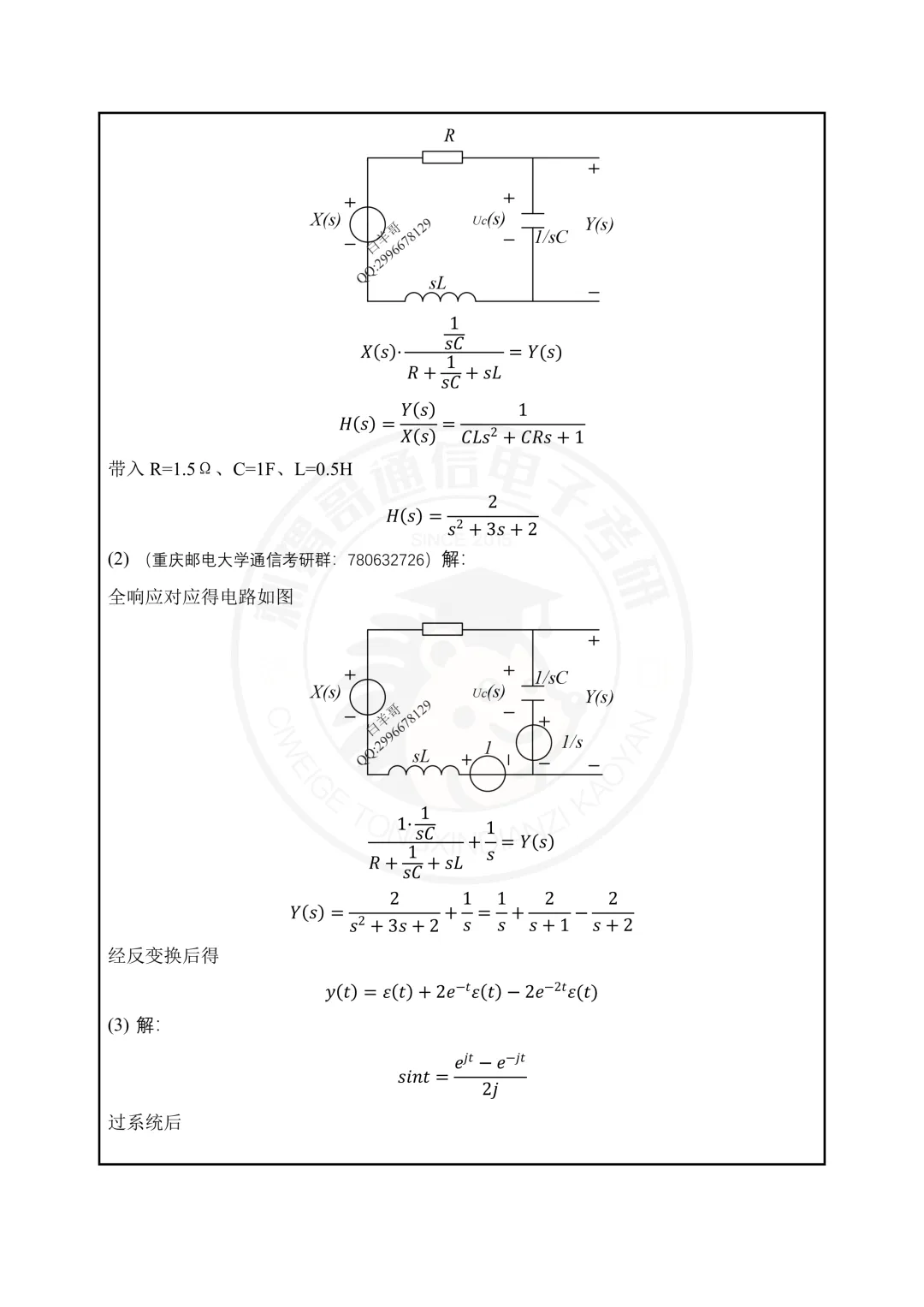 【百日真题计划】重庆邮电大学801信号与系统2023年真题-第29张图片-四季读书网