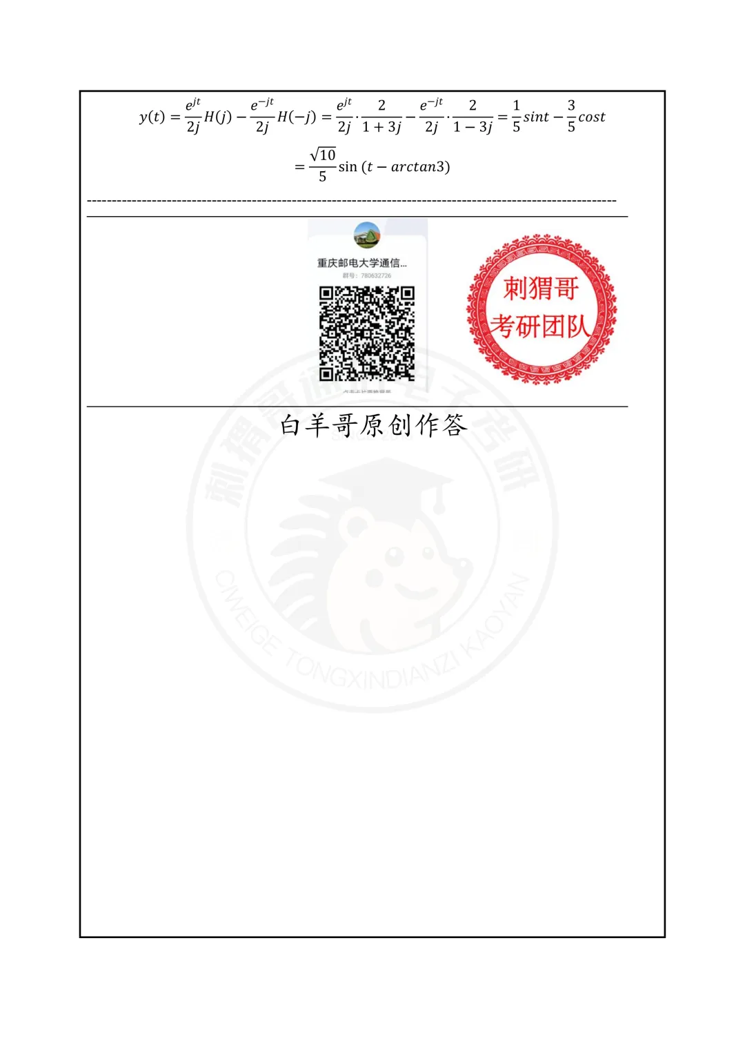 【百日真题计划】重庆邮电大学801信号与系统2023年真题-第30张图片-四季读书网
