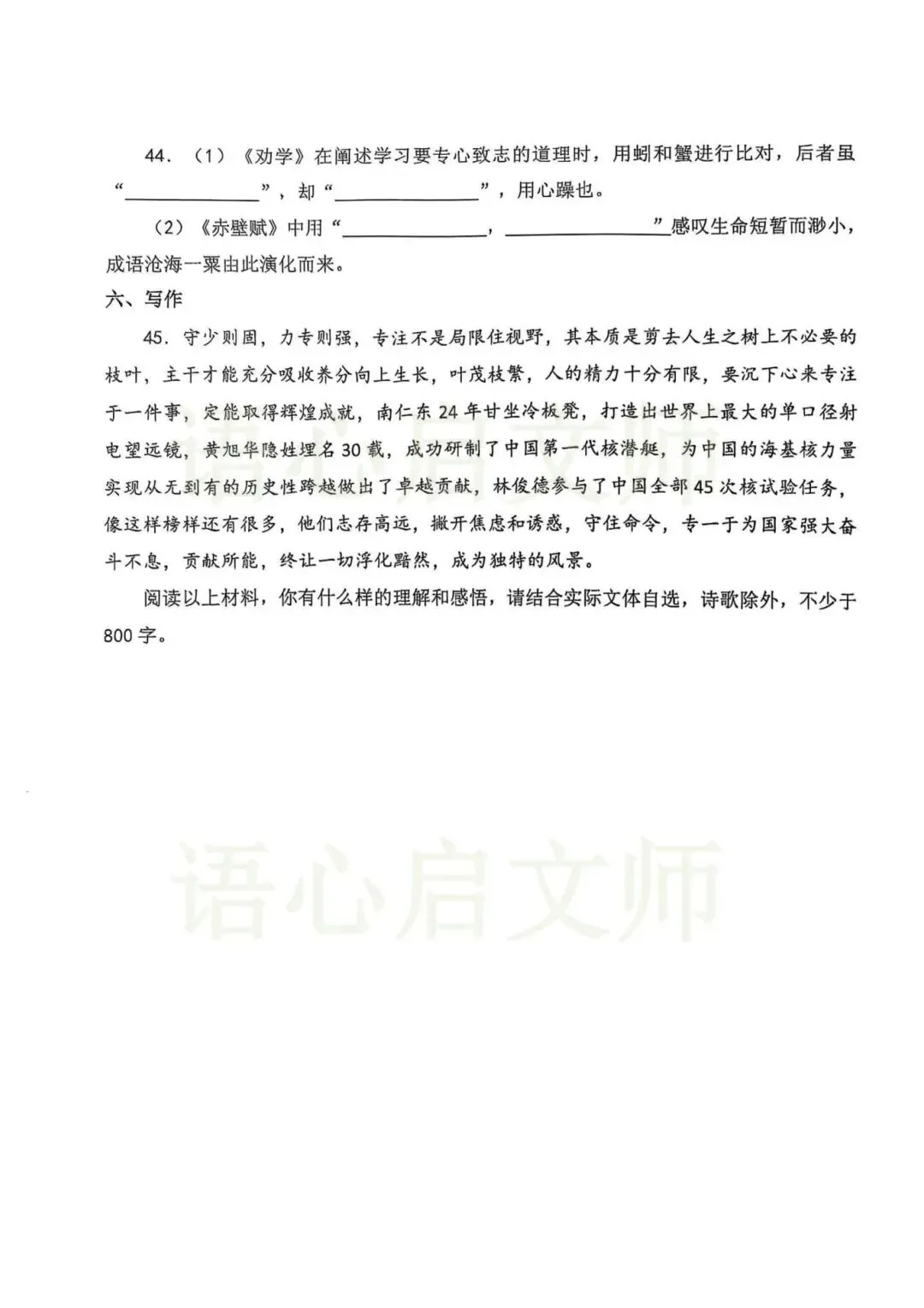 长沙县语文教师考编笔试真题卷(完整题目)-第10张图片-四季读书网 长沙县语文教师考编笔试真题卷(完整题目)-第10张图片-四季读书网