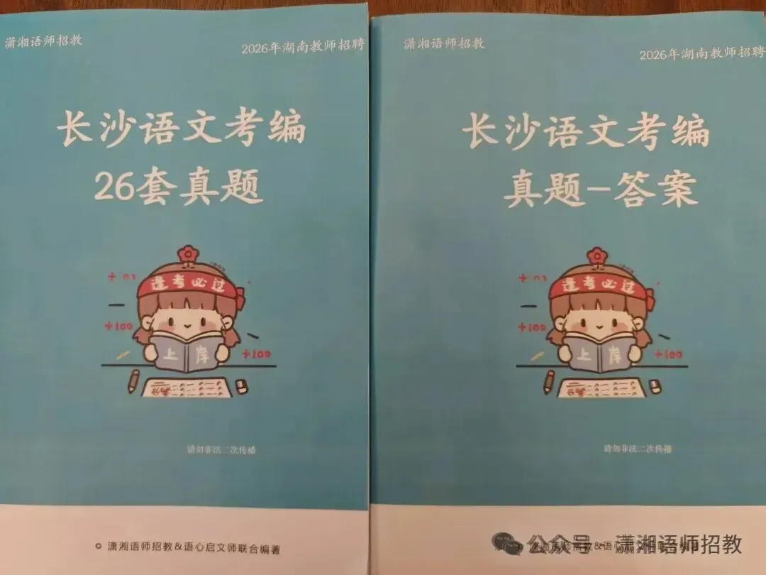 长沙县语文教师考编笔试真题卷(完整题目)-第11张图片-四季读书网 长沙县语文教师考编笔试真题卷(完整题目)-第11张图片-四季读书网