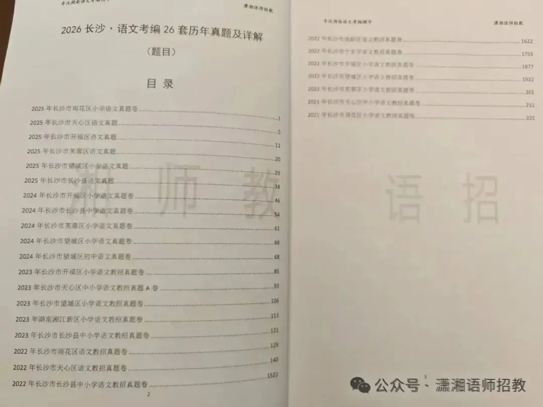 长沙县语文教师考编笔试真题卷(完整题目)-第13张图片-四季读书网 长沙县语文教师考编笔试真题卷(完整题目)-第13张图片-四季读书网