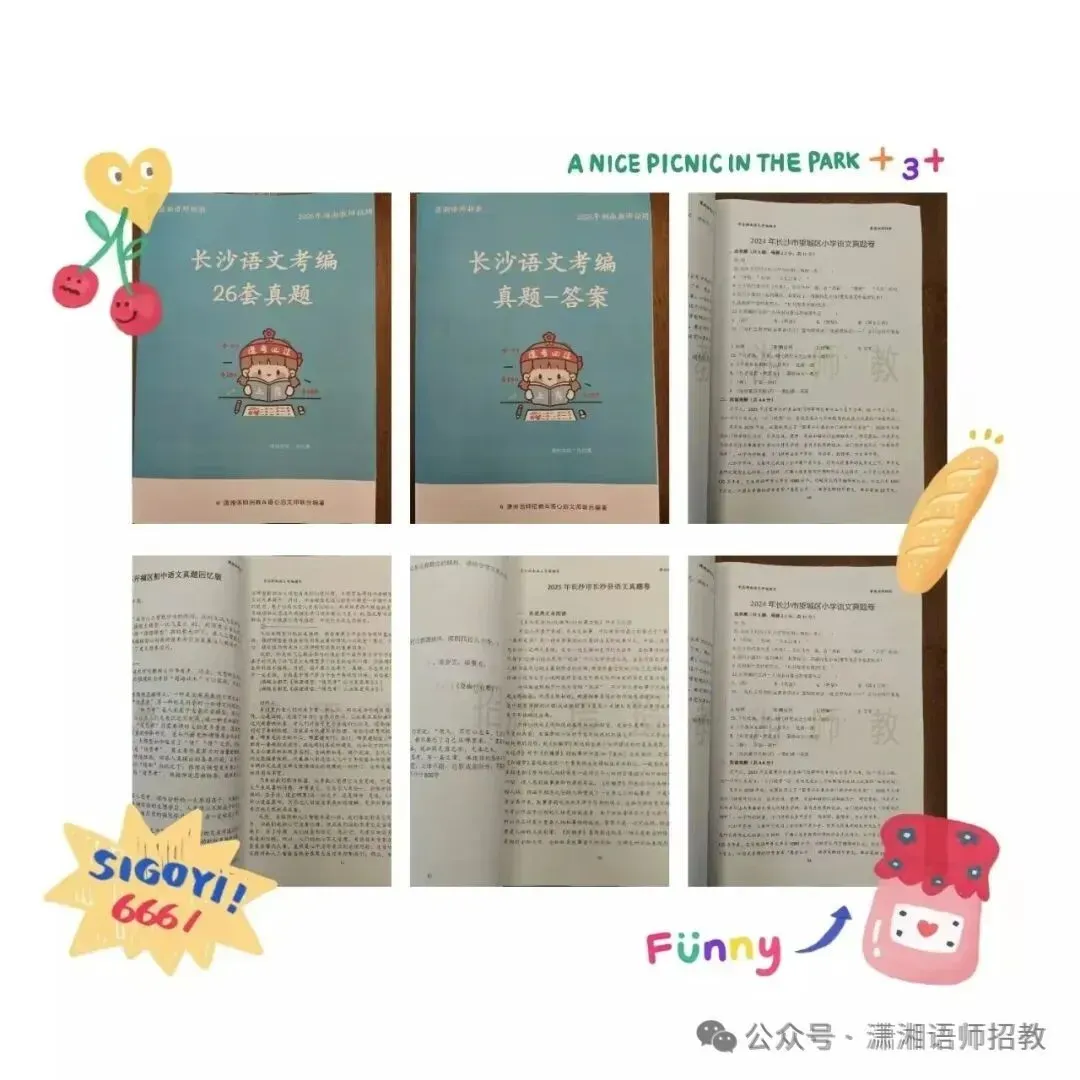 长沙县语文教师考编笔试真题卷(完整题目)-第14张图片-四季读书网 长沙县语文教师考编笔试真题卷(完整题目)-第14张图片-四季读书网