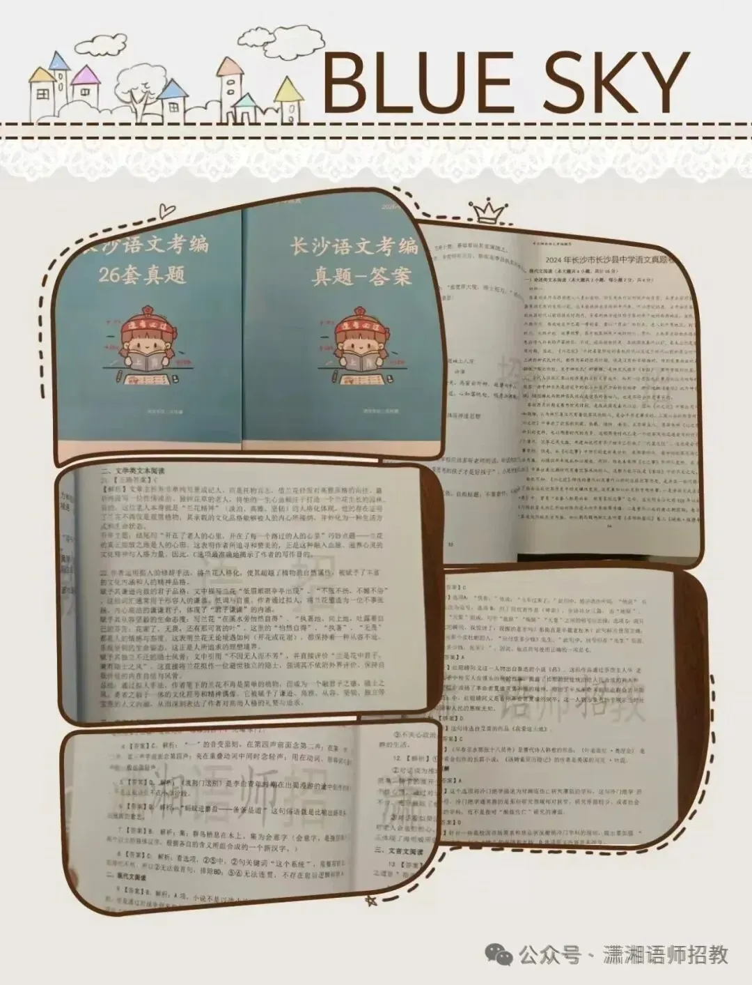 长沙县语文教师考编笔试真题卷(完整题目)-第15张图片-四季读书网 长沙县语文教师考编笔试真题卷(完整题目)-第15张图片-四季读书网