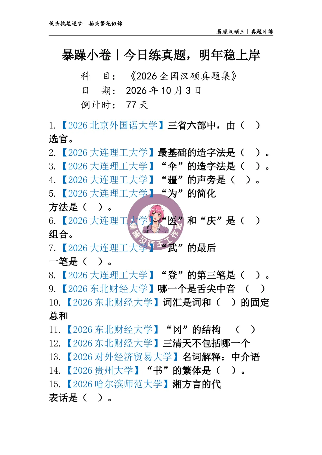 2026全国汉硕真题|答案专栏D27-第1张图片-四季读书网 2026全国汉硕真题|答案专栏D27-第1张图片-四季读书网
